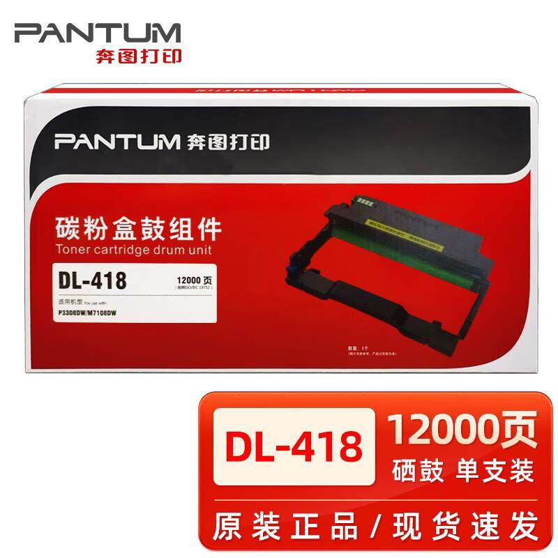 原装奔图TO-418H粉盒 P3308 M7108打印机DO-418硒鼓黑色碳粉墨盒