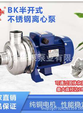 广东永力粤华牌BK100半开式不锈钢离心泵洗碗机冲洗泵食品级750W