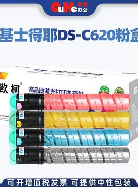 适用基士得耶DSC620粉盒DSC720碳粉C725 MPC2551 C2550粉筒硒鼓