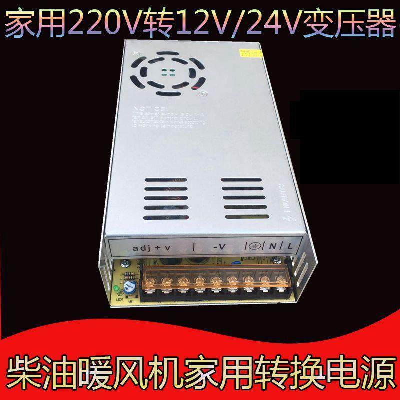 驻车柴油加热器转换器暖风机家用转换电源220v转直流12v24V变压器,电子元器件市场,其它元器件,淘宝优惠券,粉丝福利购,淘宝优惠卷
