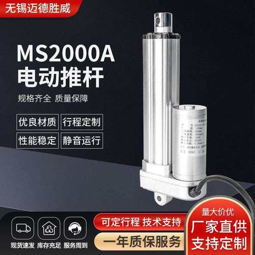MS2000A电动推杆12V24V微型直流电机工业级防水自动化推杆易安装