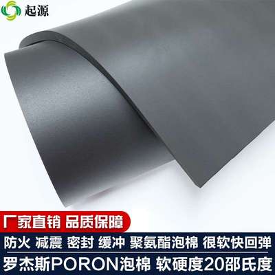 罗杰斯PORON聚氨酯PU泡棉9.53厚减震密封柔软快回弹4701-30-15375