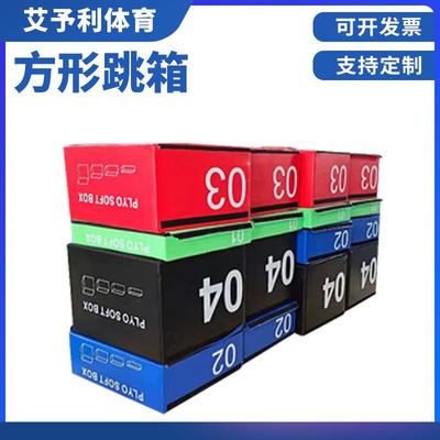 四合一组方形跳箱 渐进式跳箱感统训练器材 成人儿童训练跳箱