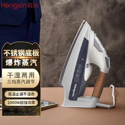 红心家用蒸汽电熨斗RH1366干湿两用不锈钢底板2000W大功率电烫斗