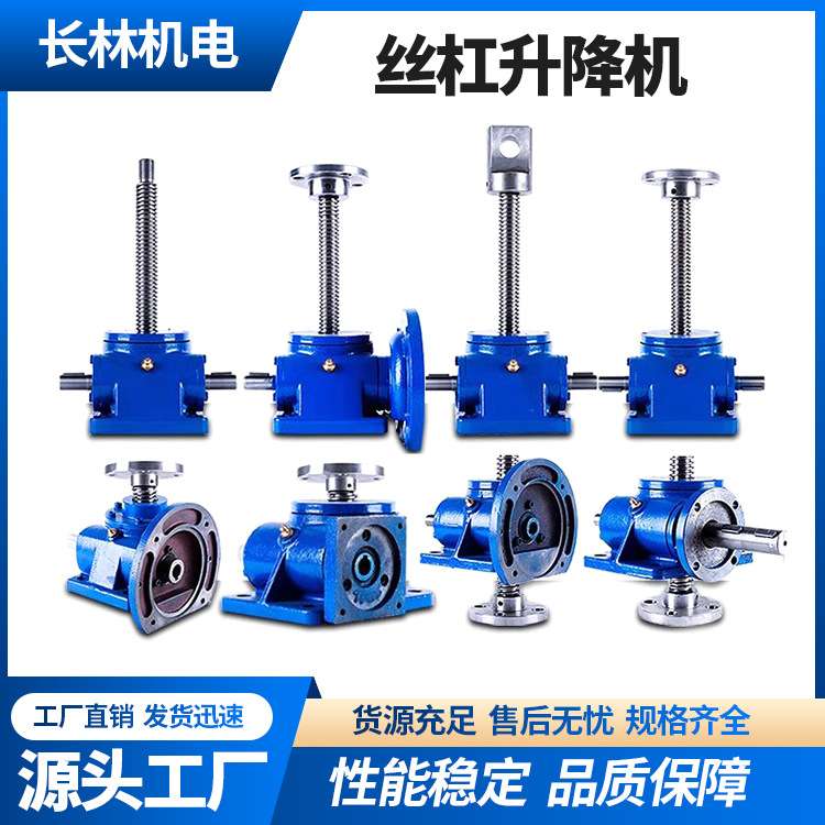 铁壳SWL蜗轮蜗杆丝杠升降机立式法兰1T2T5T10T电机丝杠升降机