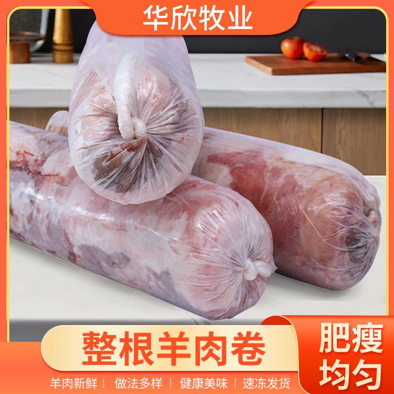 精品羊肉卷新鲜原切冷冻羊肉片火锅食材清真纯羊肉卷5斤/卷装