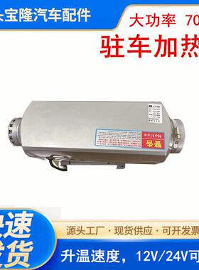7千瓦柴暖空暖驻车加热一体机货车燃油车用暖风机7000W驻车加热器