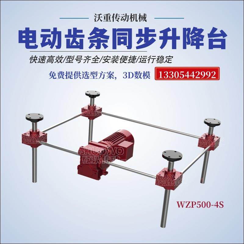 电动气动齿轮齿条同步升降台齿条式平衡升降器 SP900齿条同步器