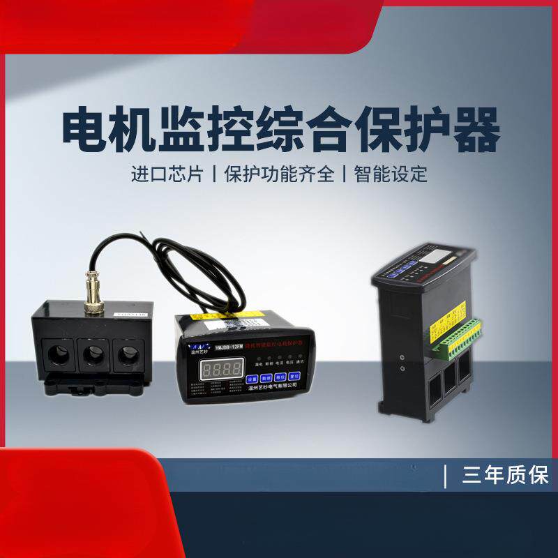 电机综合保护器智能缺相过载三相不平衡马达水泵电动机数显380v