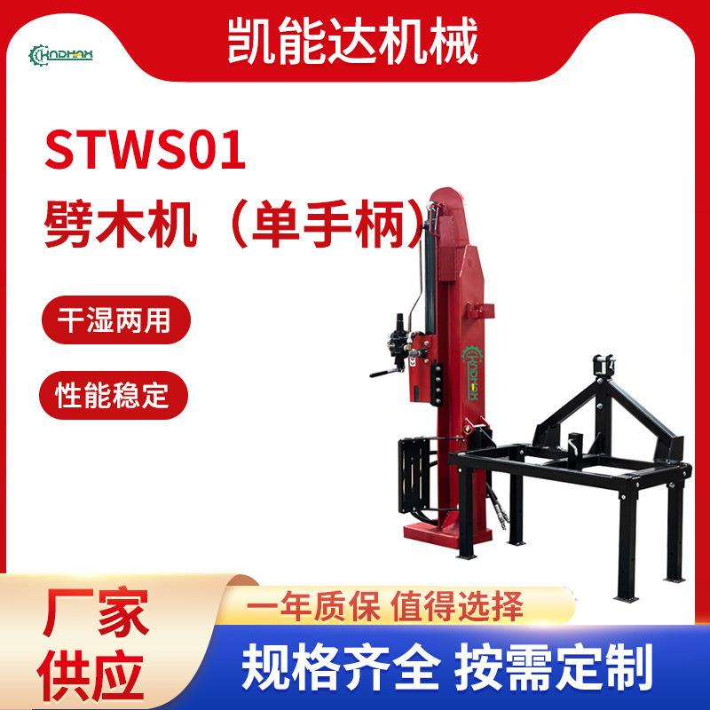 STWS0122拖拉机悬挂劈柴木墩农用轮式劈材机园林农场木材加工破柴