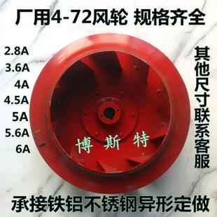 风叶轮 离心风机 厂家直径2.8A3.2A4A4.5A 7.1A 72风轮