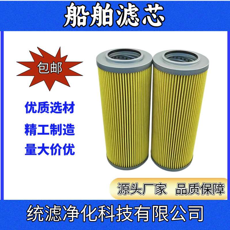 船用液压泵循环滤油器FRme24-10P24F船舶滤芯 纸质滤器
