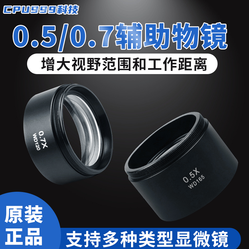 显微镜物镜防尘镜防油镜0.s5x 0.7X增距镜增大距离 增距镜缩倍镜