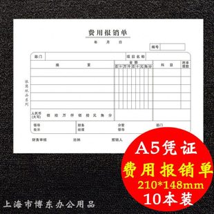 A4纸 10本 一半凭证纸210 大号申请单 148mm A5费用报销单