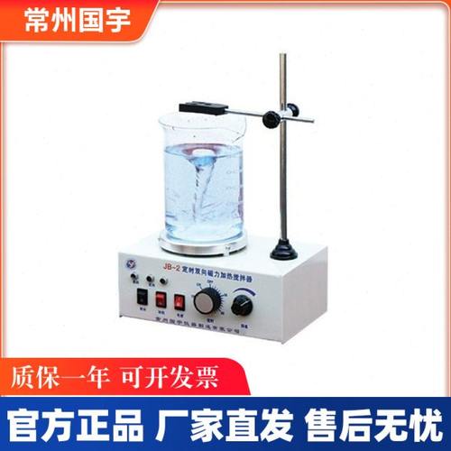 常州国宇仪器JB-2定时双向磁力加热搅拌器大容量3000ml毫升400W瓦