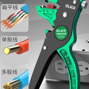 老A 剥线钳扒皮钳子自动剪线钳电工拔皮钳鹰嘴拨线钳 多功能鸭嘴式