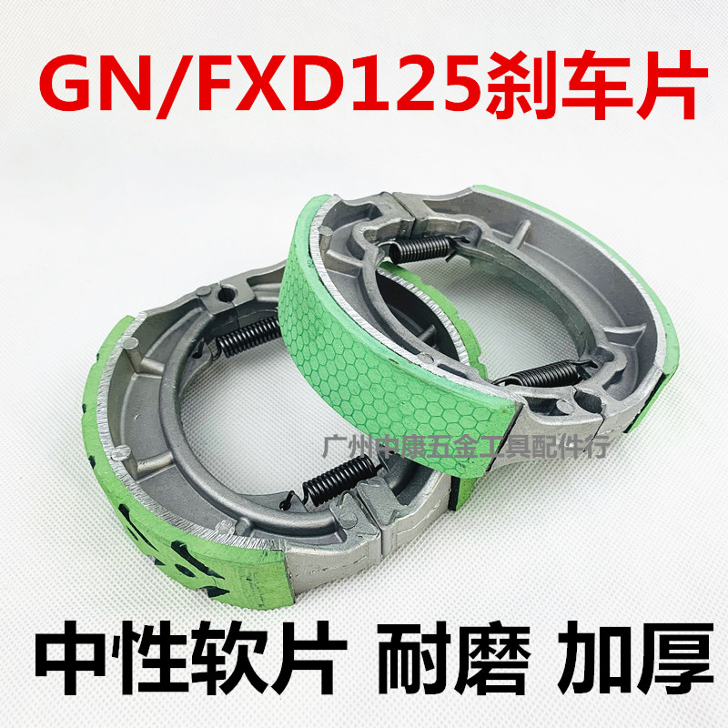 电动摩托车刹车片130刹车块FXD12C5捷达JD100刹车片制动蹄刹车蹄