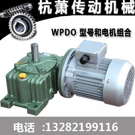 涡轮涡杆减速机WPDO减速电机调速马达变速箱蜗轮变速器卧式