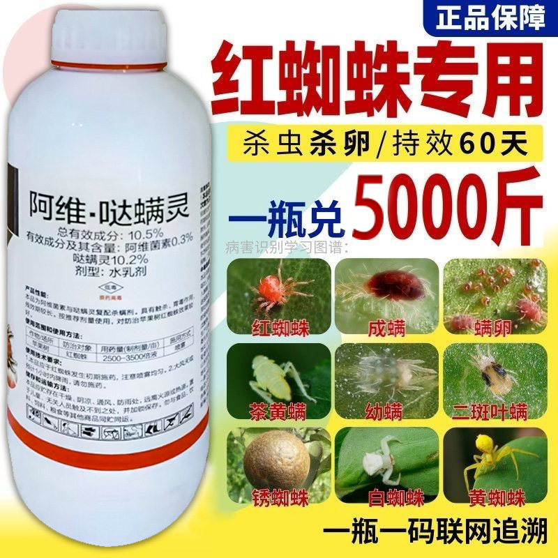 红蜘蛛农药杀虫剂阿维·哒螨灵