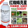 红蜘蛛专用药杀虫剂虫卵双杀阿维菌素哒螨灵果树菜地植物杀螨农药