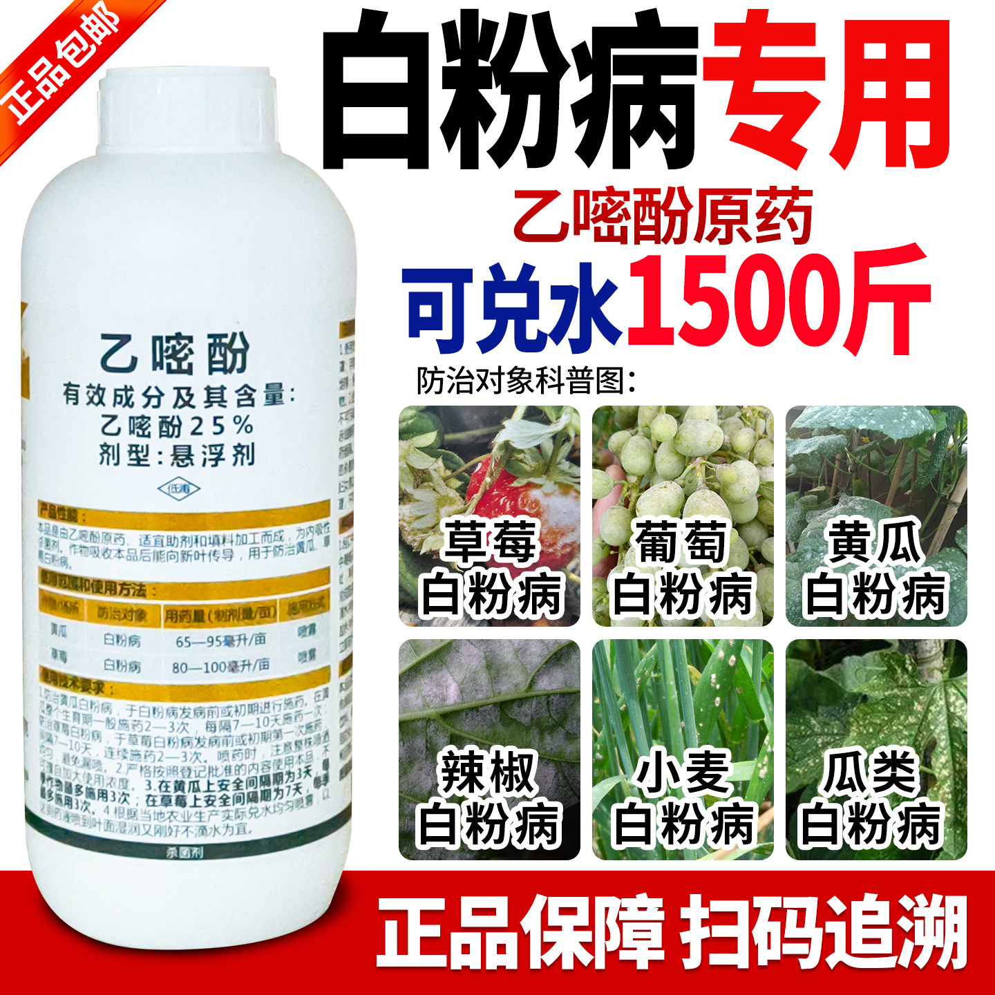 白粉病专用药乙嘧酚农药水果草莓葡萄蔬菜花卉植物白粉病杀菌剂,农用物资,杀菌剂,淘宝优惠券,粉丝福利购,淘宝优惠卷