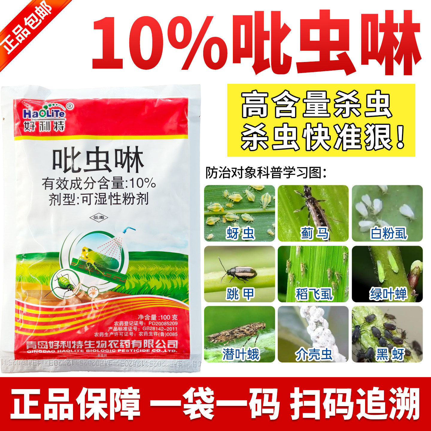 吡虫啉杀虫剂小白药蚜虫稻飞虱跳甲蚧壳虫白粉虱植物花卉驱虫农药