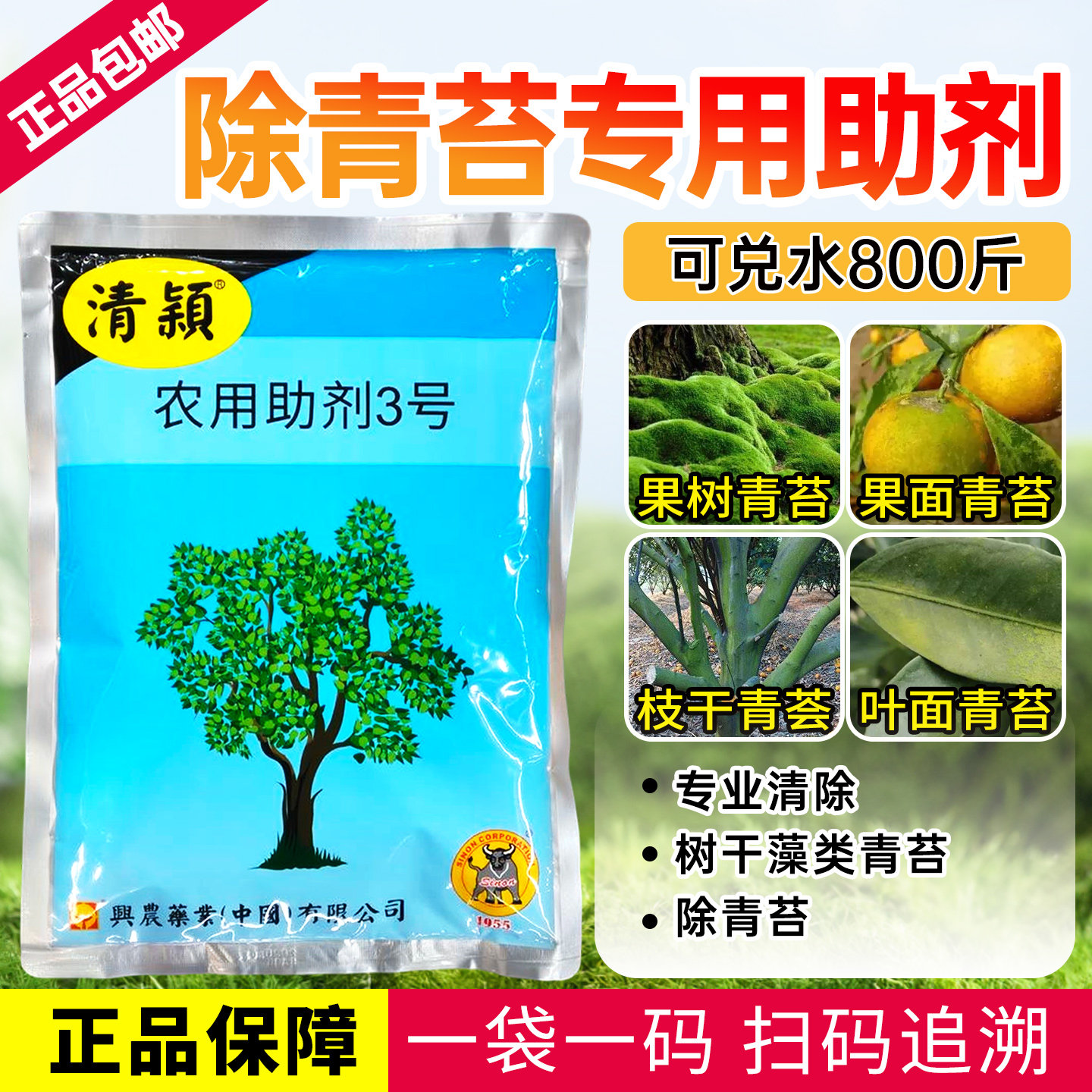 青苔清除剂果树果园柑橘树橙树茶树农用去青苔绿藻除青苔专用助剂,农用物资,助剂,淘宝优惠券,粉丝福利购,淘宝优惠卷