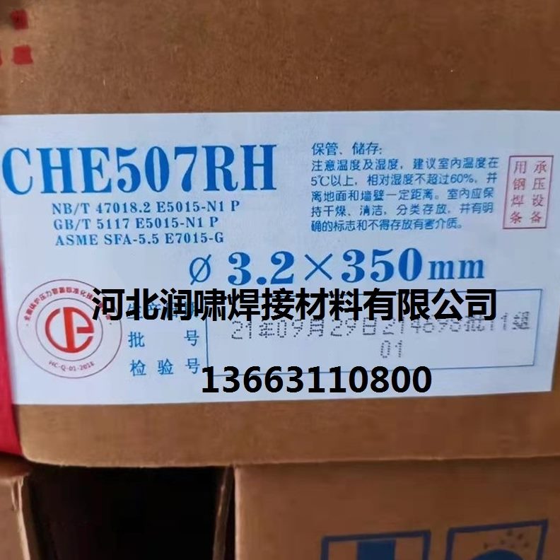 50焊条E5H077大JHRJJCH用750R50 R E55005071577西洋电焊条R承压