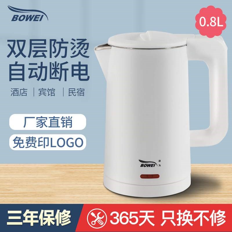 泊为BW359酒店宾馆热水壶客房不锈钢0.L8L电热水壶便携电水壶