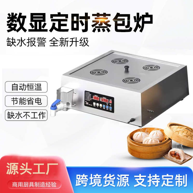 蒸包炉商用包子机蒸炉小r笼包蒸锅电热全自动商用小型早餐店蒸汽