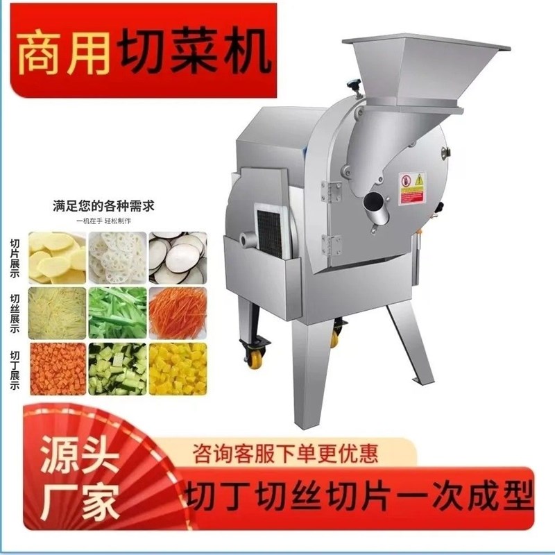多功能切菜机商用全自动大t型电动韭菜切段馅土豆切丝切丁切片食
