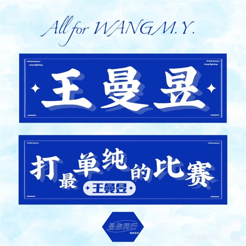 毛巾定制图d案印logo手幅应援运动广告按图王曼昱小批量加工厂厂