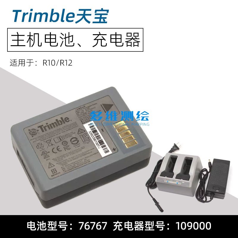 天宝GPS主机R10/R12测量GNSS接收机电池76H767/990737充电器10900