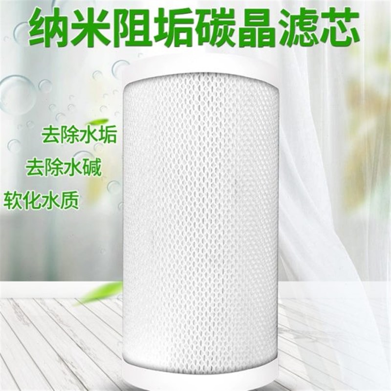 高档软水机阻垢晶滤芯纳米除w水垢碳井自来水前置过滤器无盐滤芯