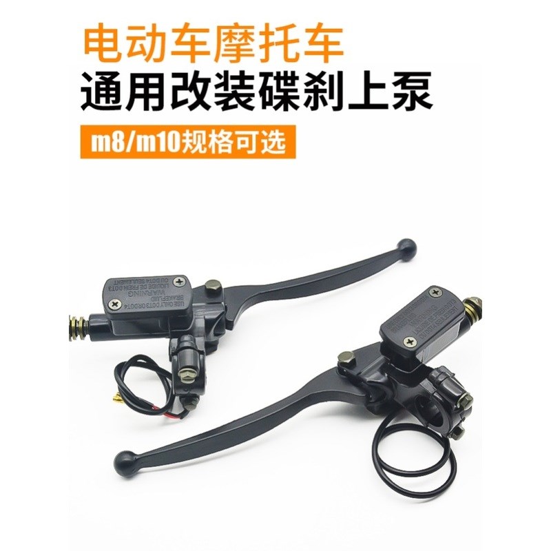 五星钻豹立马绿驹电动车前后刹车总成卡钳刹车把上泵刹Z车把碟刹