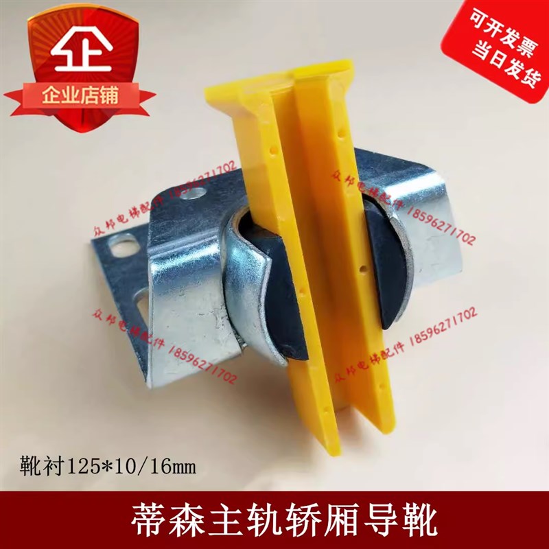 蒂森电梯轿厢导靴 主轨/滑动导靴 1A25*10 125*16对重轿厢导靴靴