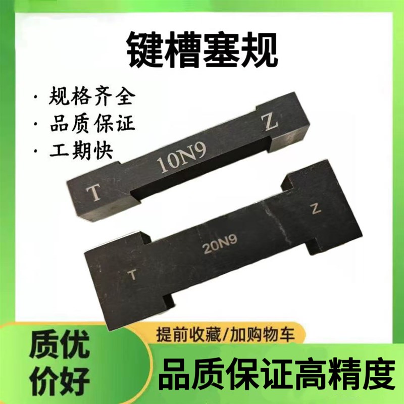 键槽塞规双头片形槽宽通止r规条形检测槽用规N9P9JS9测内槽宽量规