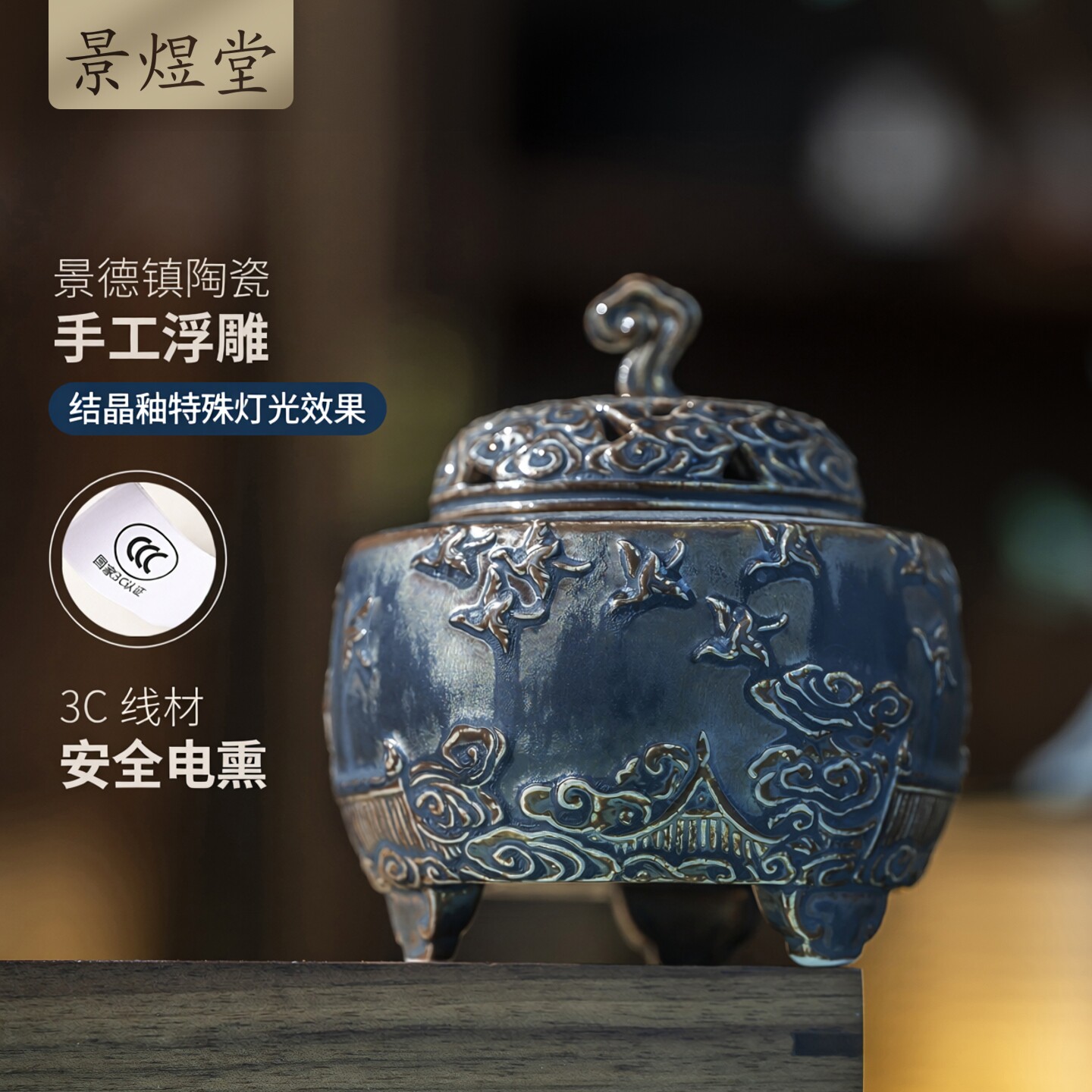景煜堂电香炉可干烧3C认证可定时