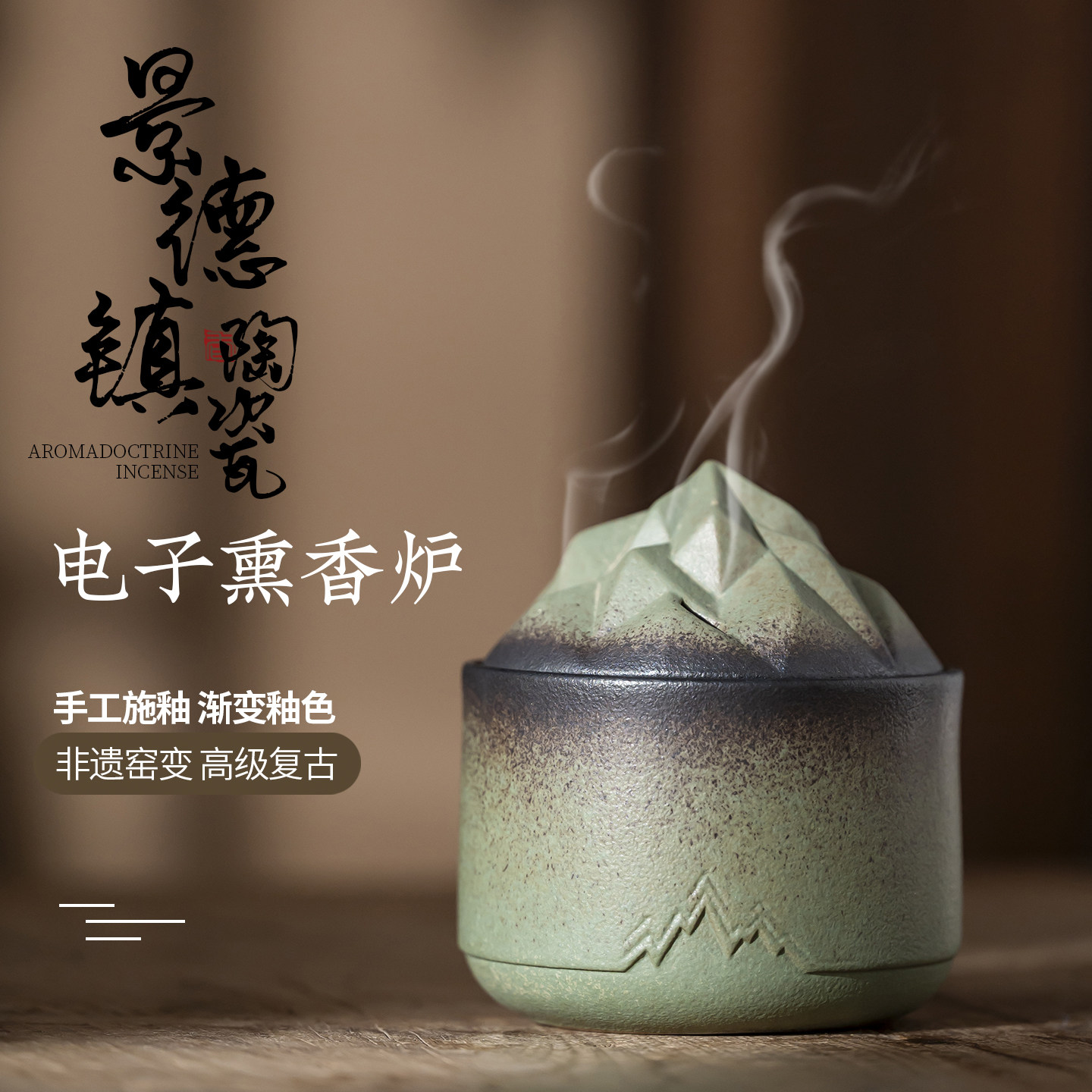 景德镇手工陶瓷电子熏香炉插电式