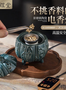 景煜堂电子香薰炉3C认证安全高温