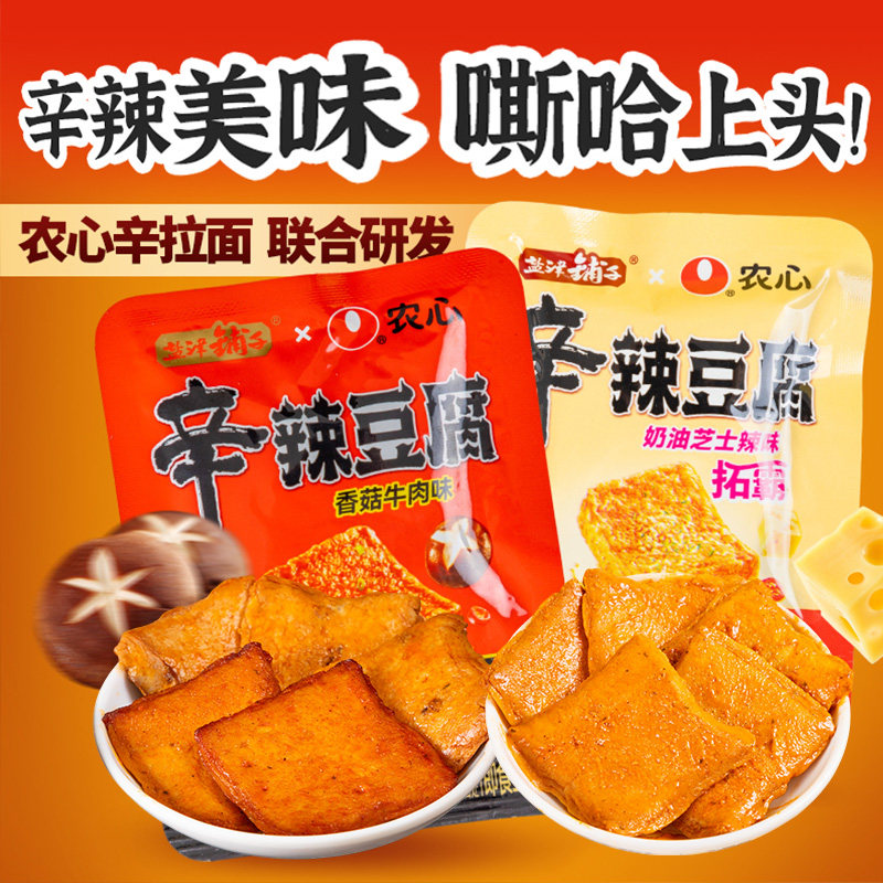 盐津铺子辛辣豆腐2026爆款网红零食鱼豆腐独立包装休闲解馋小吃