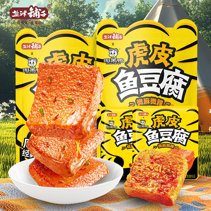 盐津铺子虎皮鱼豆腐黑鸭味香辣麻辣鱼糜零食独立包装即食解馋