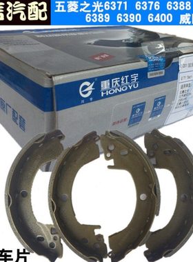 适配五菱之光6371 6376NF6388 6389 6390 6400威旺205后刹车片