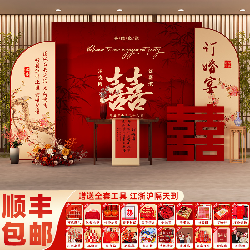 新中式2024订婚布置装饰u喜字kt板全套摆件场景高级用品套餐背景