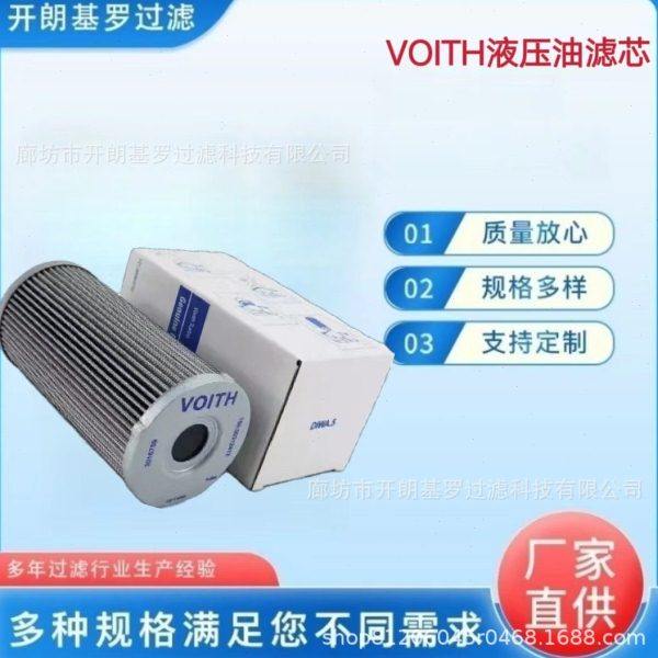 厂家供应VOITH机油变速箱过滤器滤芯  H90.9349.13 H90.9883.12,标准件/零部件/工业耗材,滤芯,淘宝优惠券,粉丝福利购,淘宝优惠卷