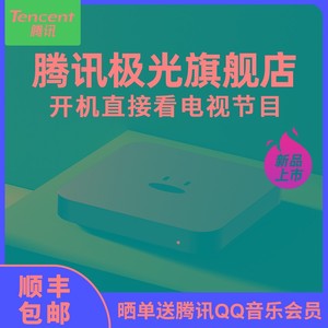 腾讯极光4C网络电视机顶盒电视盒子家用wifi无y线高清4K智能电视