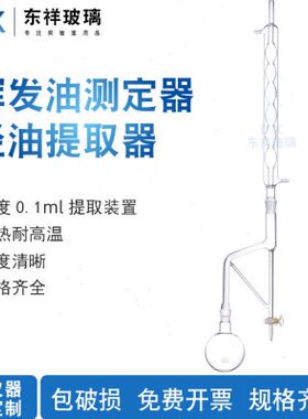 置10m挥.15m0轻装l器提取油挥测定精度管提取器lm发油发油量l