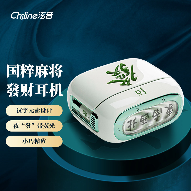 Chiline麻将发m财發带夜光真无线降噪蓝牙音乐耳机2024新款入耳式