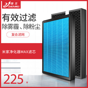 适配小米米家MAX空气净化器过滤网除雾霾甲醛复X合滤网两片装