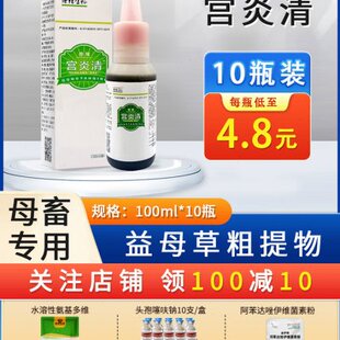 用优宝净兽产后信短母孕清宫护理液缩宫炎灌注清宫产程宫炎清促猪